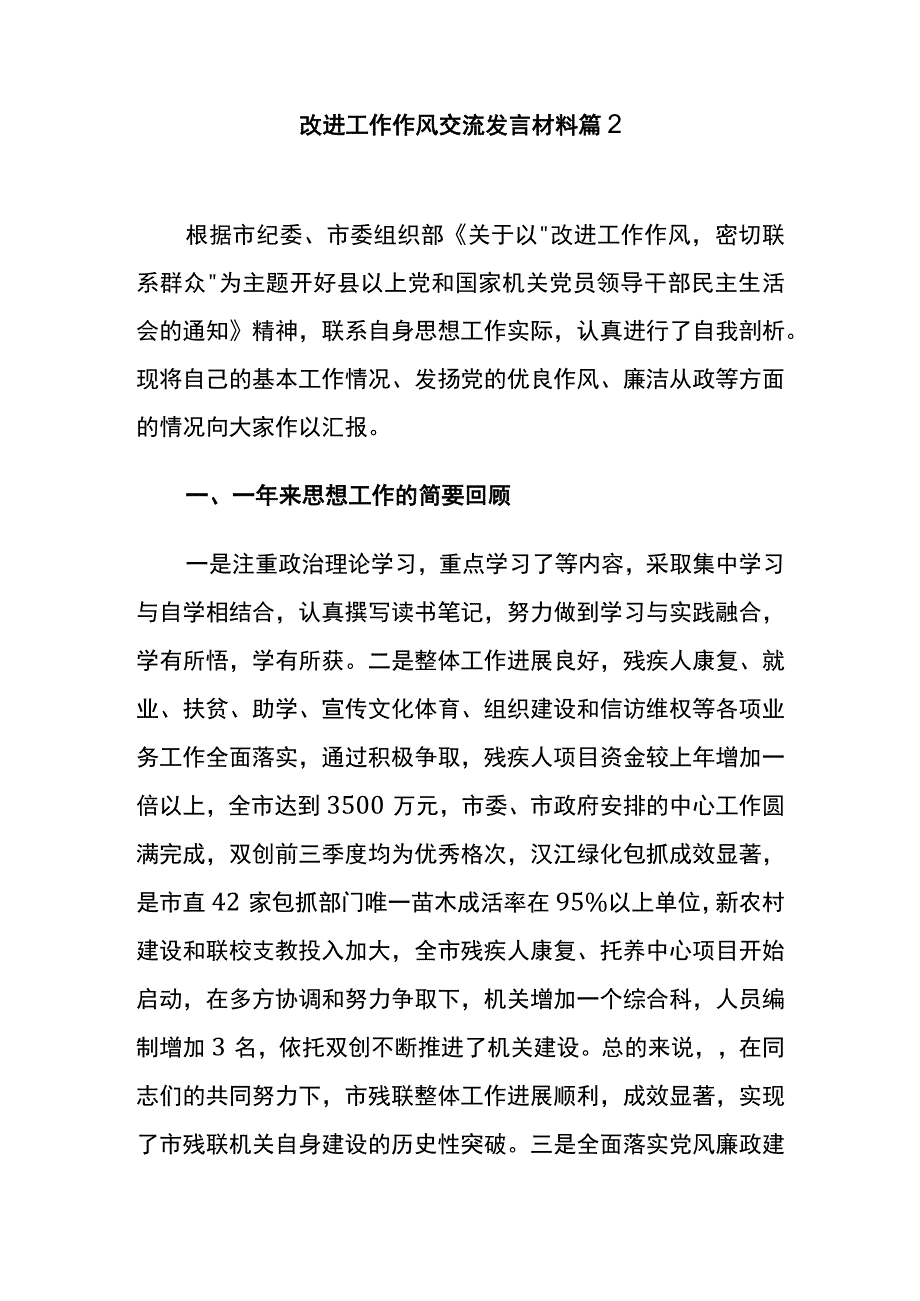 改进工作作风交流发言材料篇2.docx_第1页