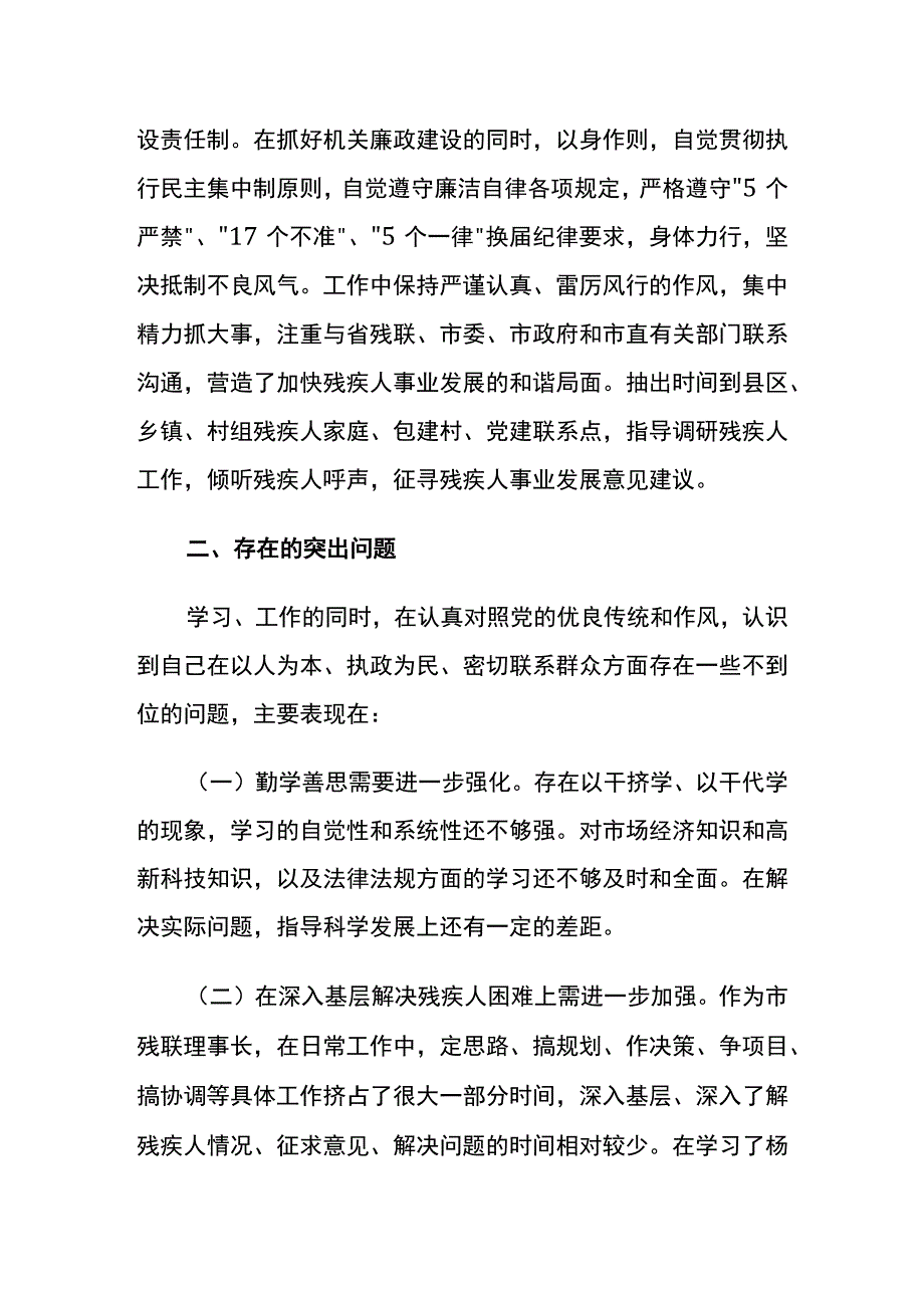 改进工作作风交流发言材料篇2.docx_第2页