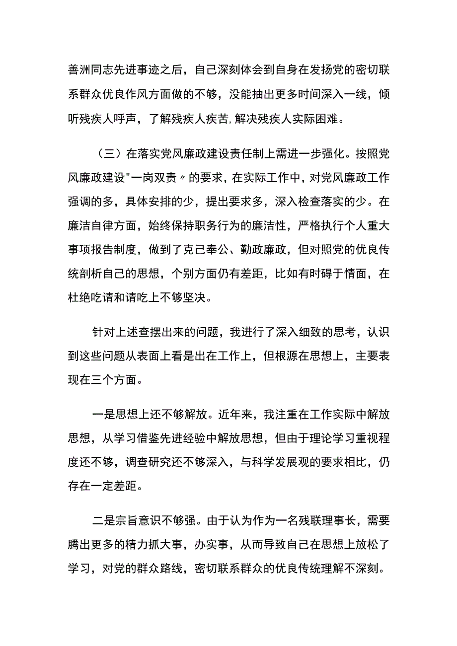 改进工作作风交流发言材料篇2.docx_第3页