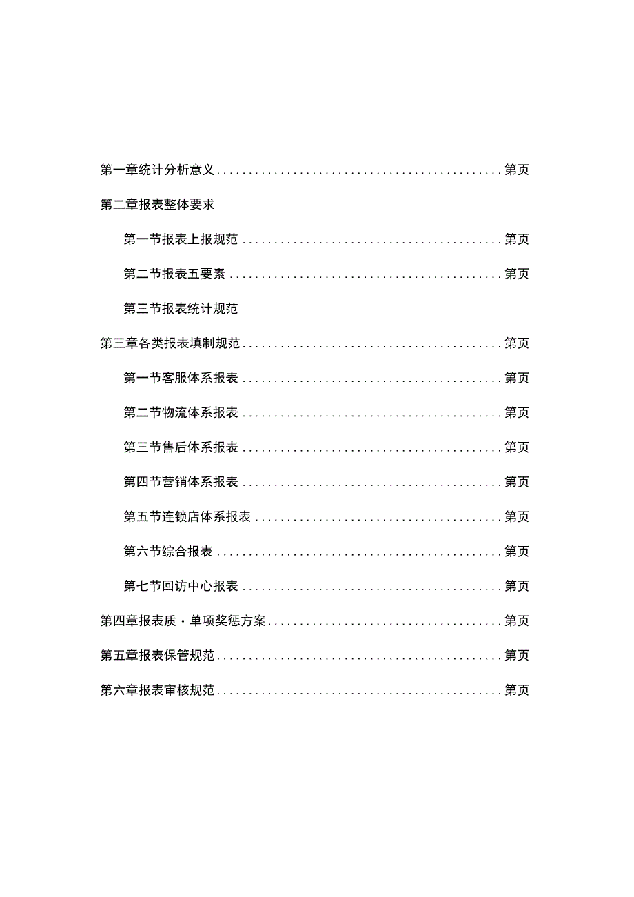 报表客服08报表体系.docx_第2页