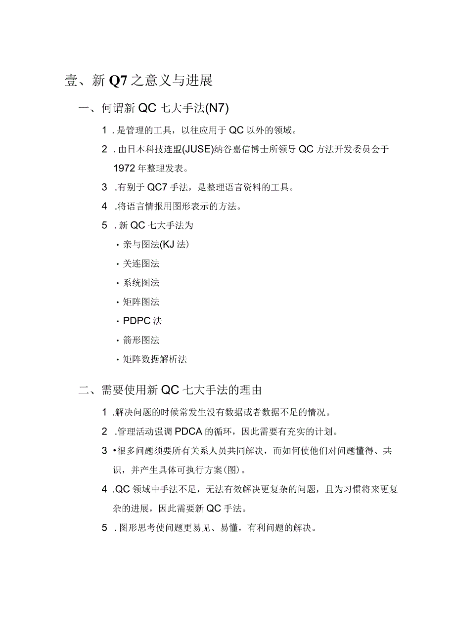 新QC七大手法DOC450.docx_第3页