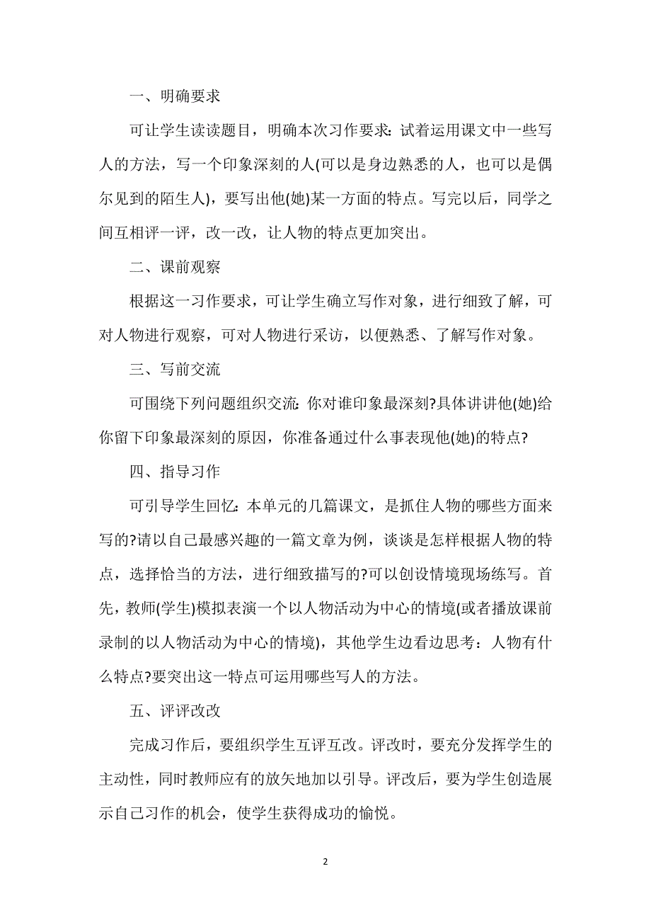 [口语交际·手拉手]口语交际·习作七简要分析.docx_第2页