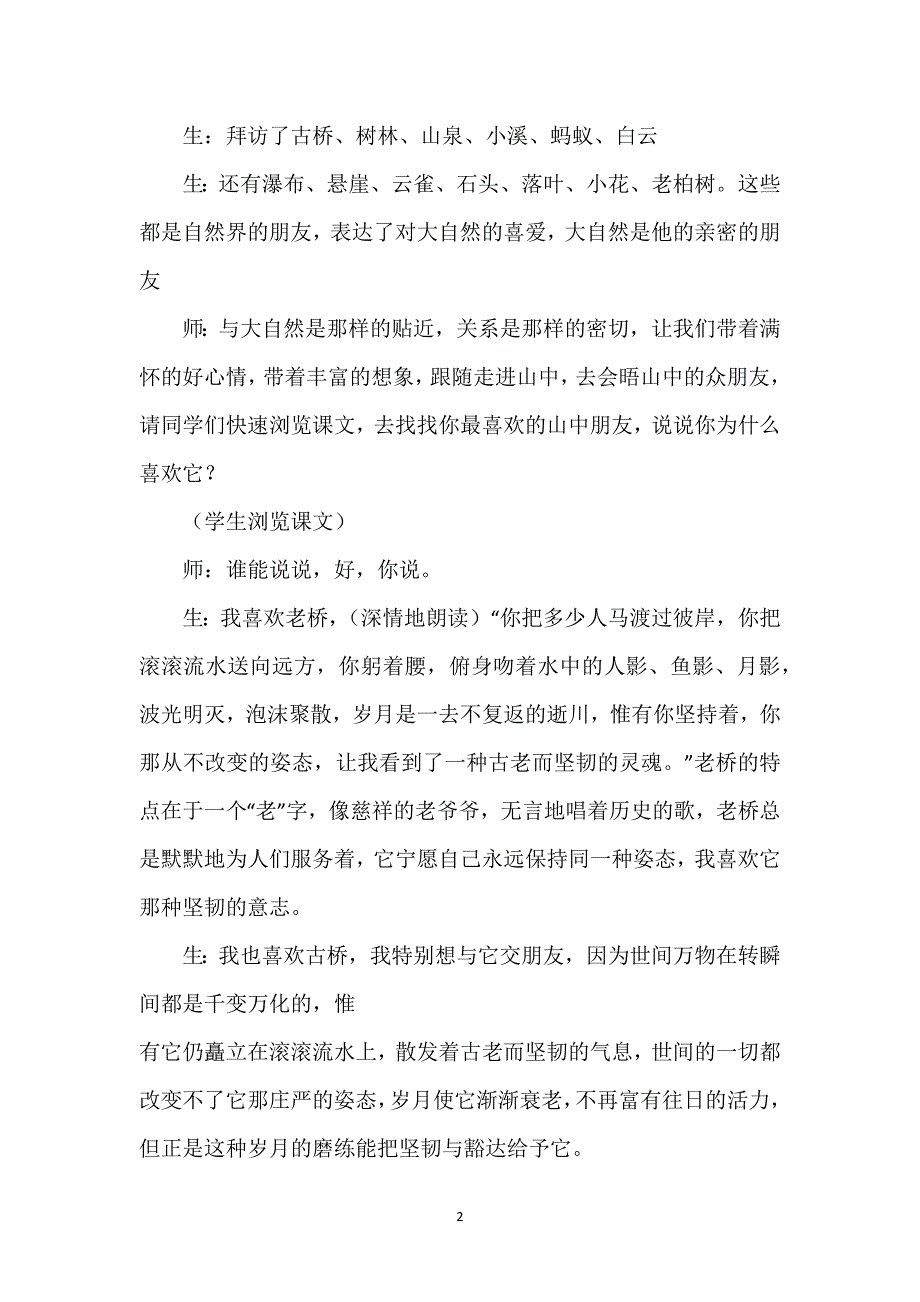 山中访友获奖教学设计_山中访友获奖教学实录（七年级）.docx_第2页