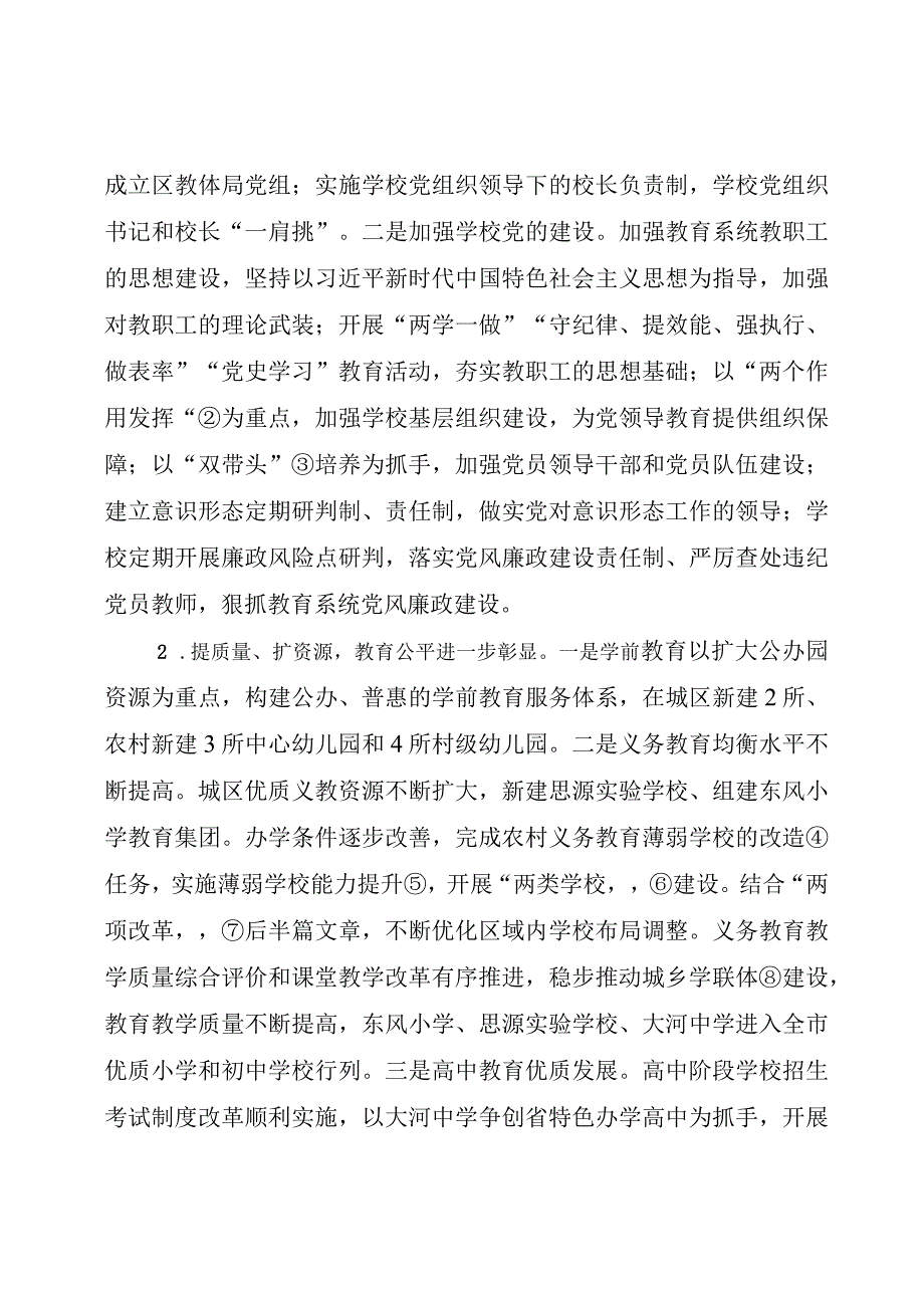 攀枝花市仁和区教育和体育事业十四五发展规划.docx_第2页