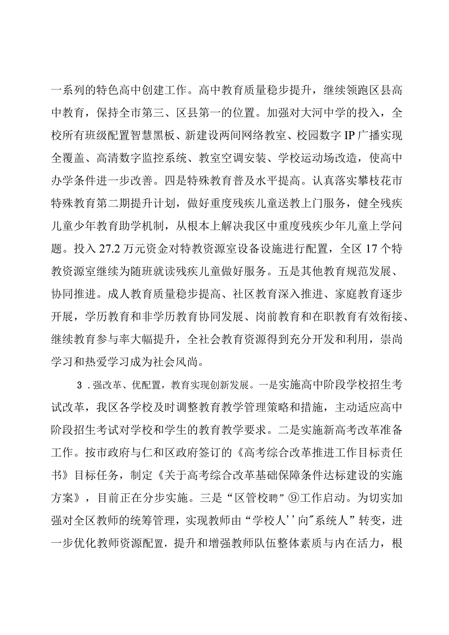 攀枝花市仁和区教育和体育事业十四五发展规划.docx_第3页