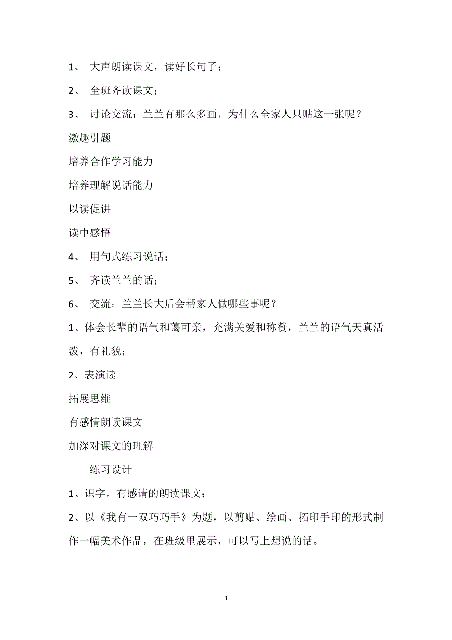 胖乎乎的小手教学设计流程图-胖乎乎的小手教学设计.docx_第3页