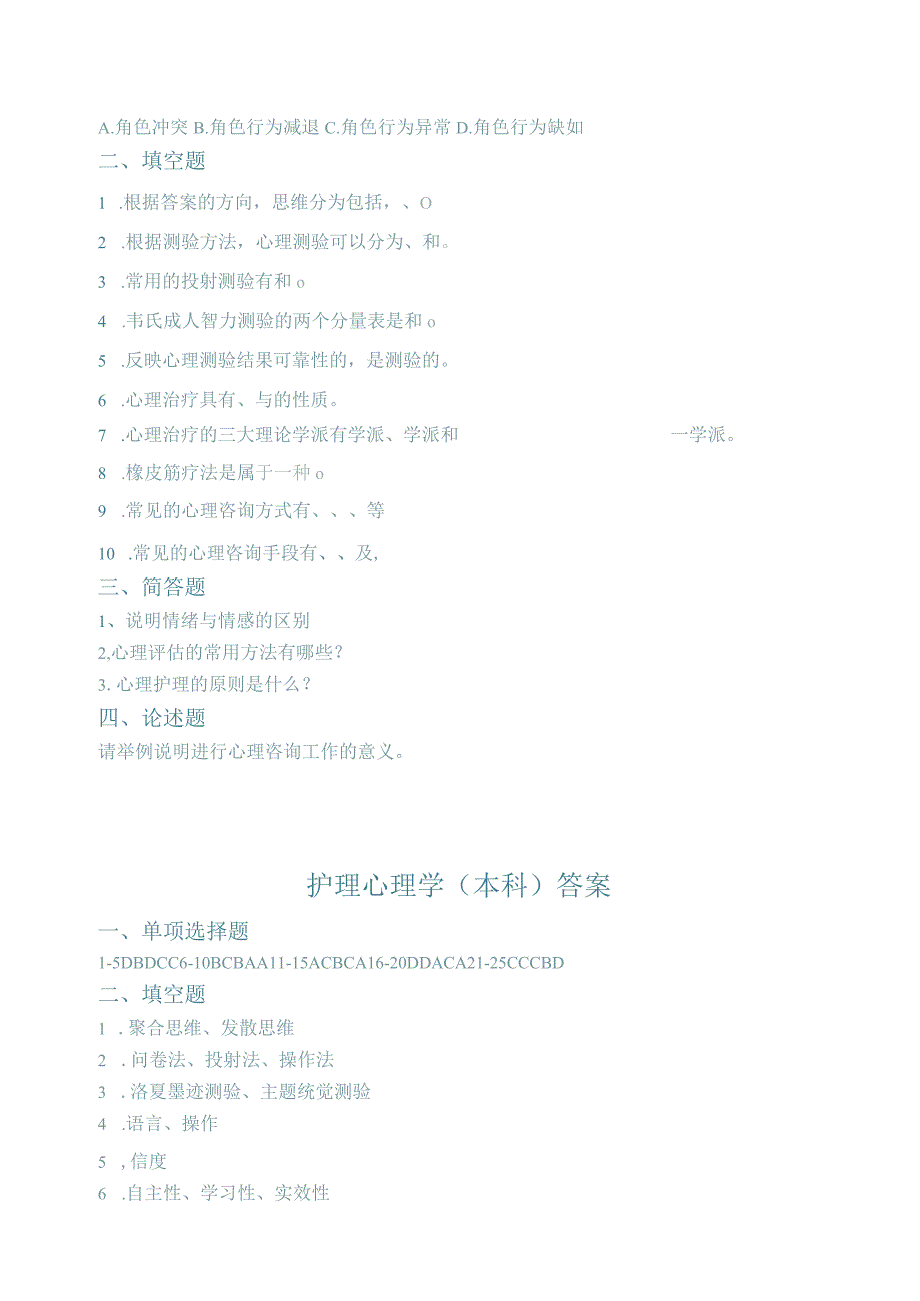 护理学专升本护理心理学试题(含答案).docx_第3页