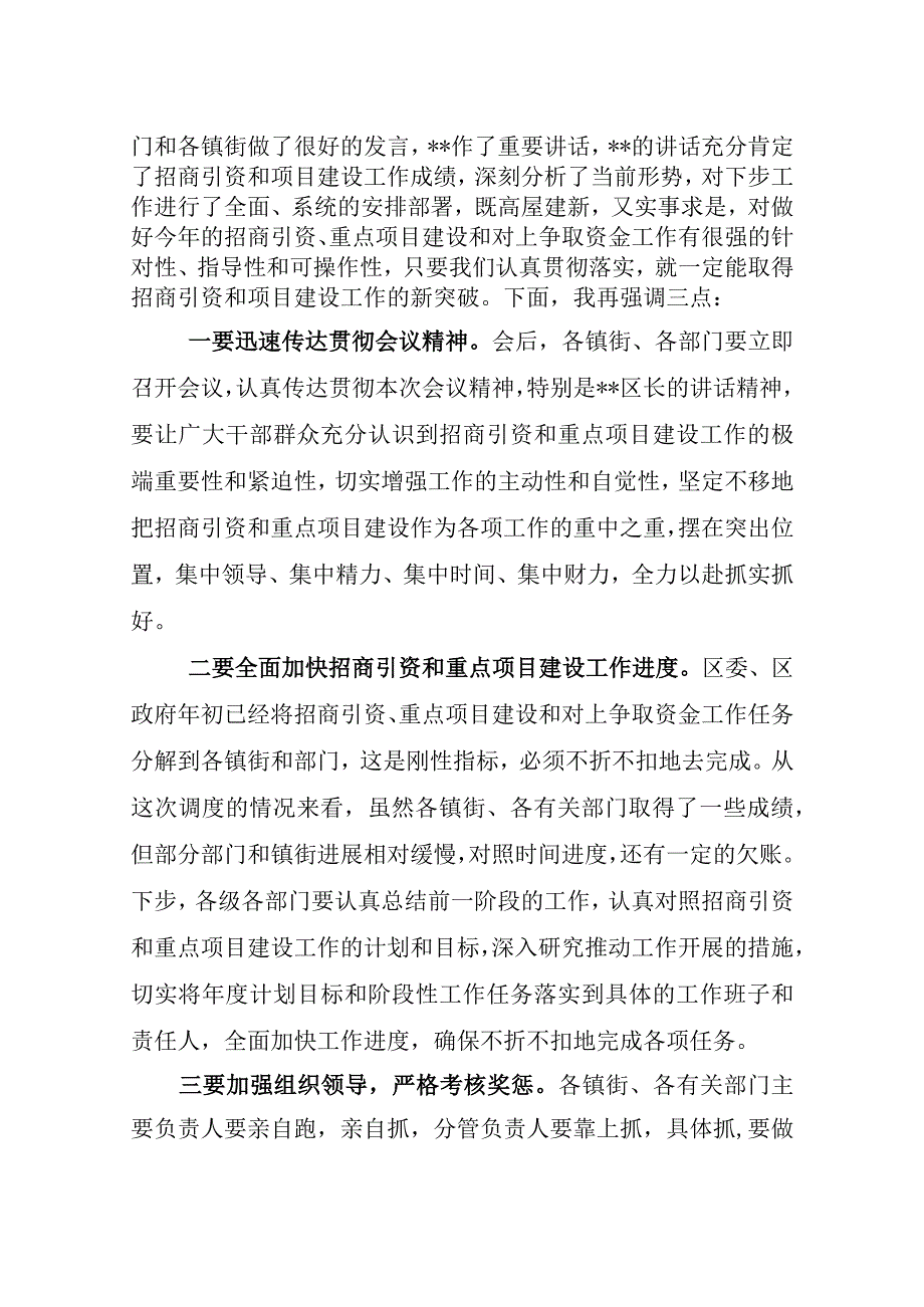 招商引资暨重点项目建设主持词.docx_第2页