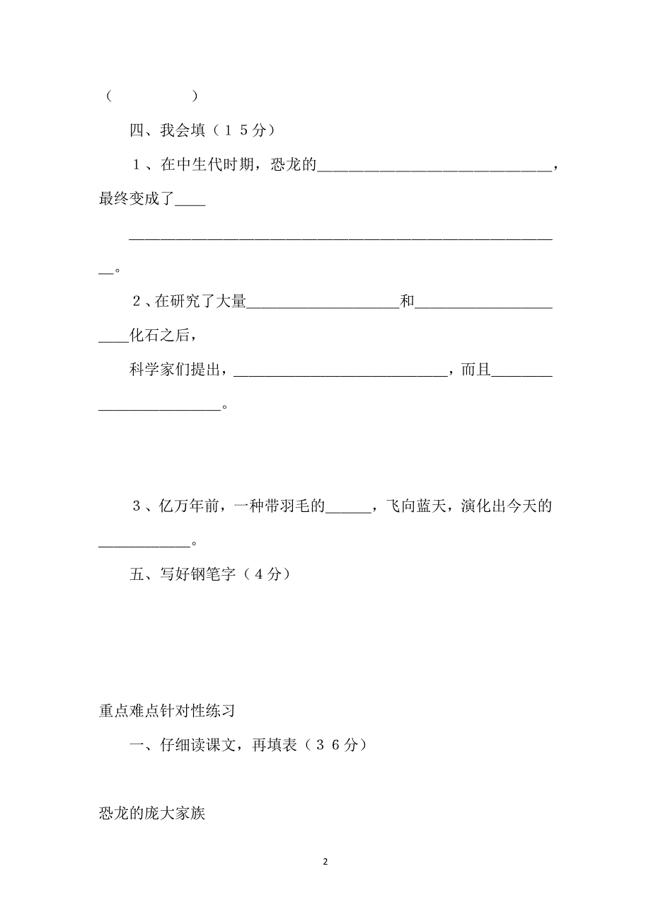 飞向蓝天的恐龙 课文_飞向蓝天的恐龙同步练习.docx_第2页