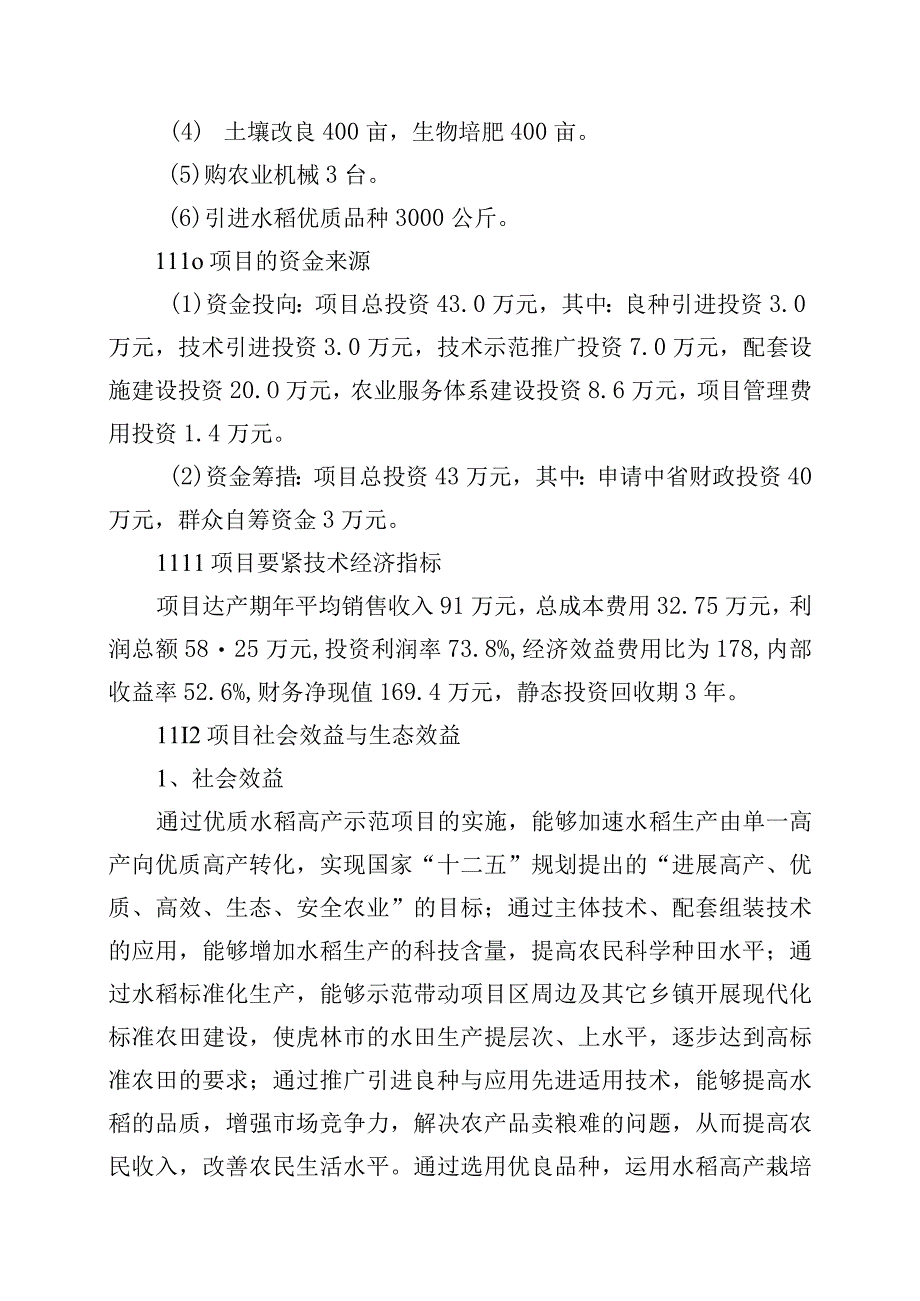 新乐乡优质水稻高产示范科技项目实施方案25.docx_第3页