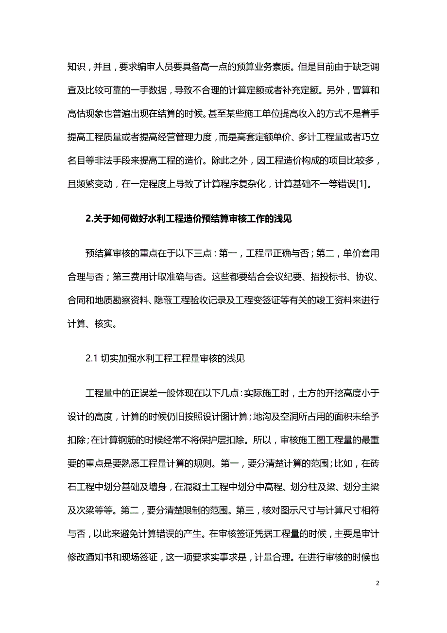 水利工程造价预结算审核.doc_第2页