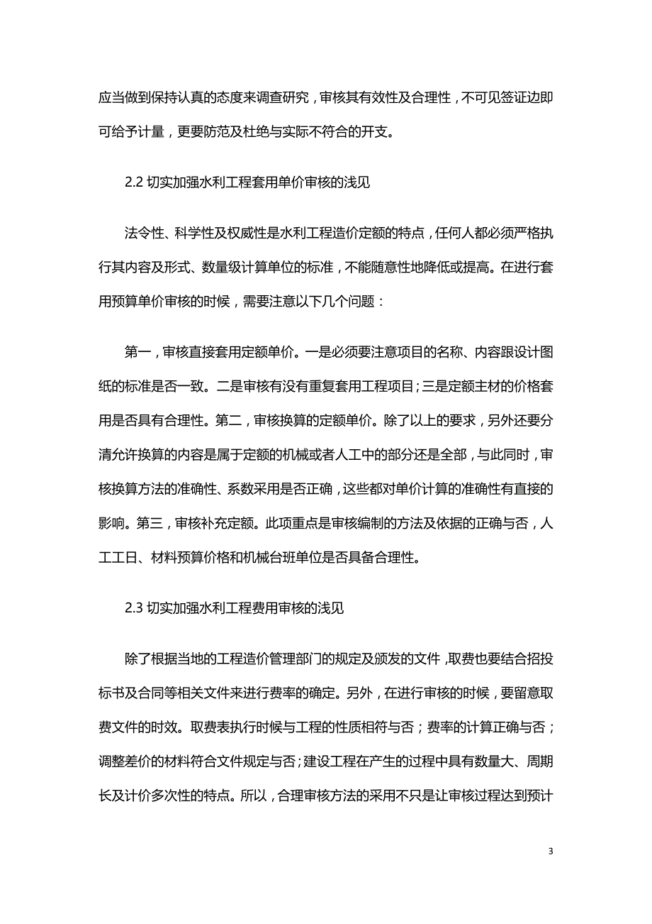 水利工程造价预结算审核.doc_第3页