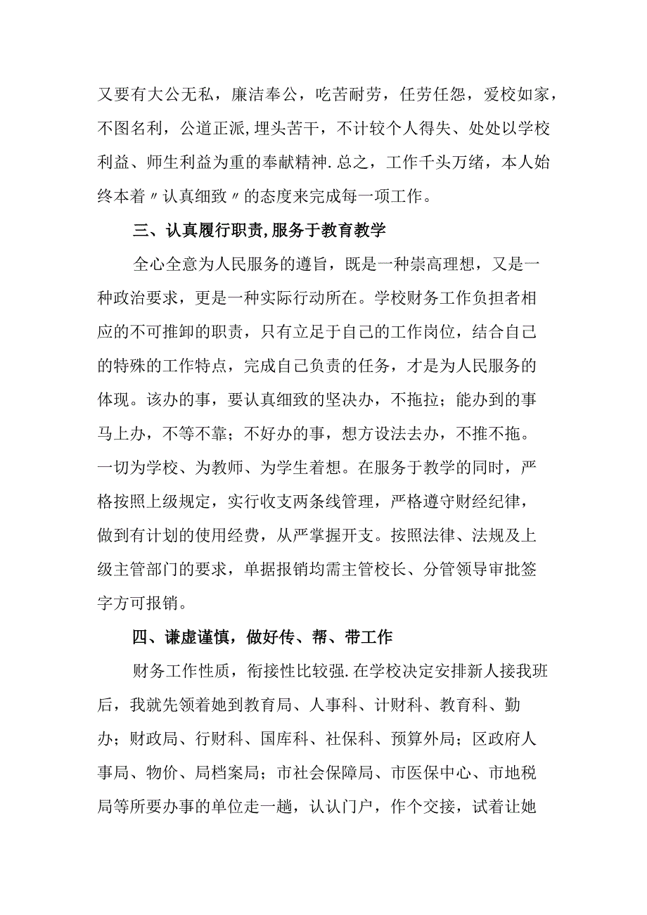 教育财务工作总结范文四篇.docx_第2页