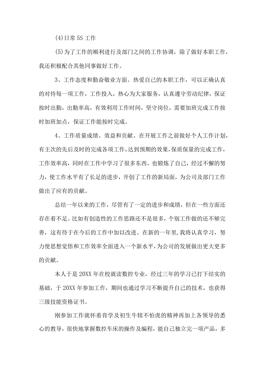 数控个人述职报告内容.docx_第2页