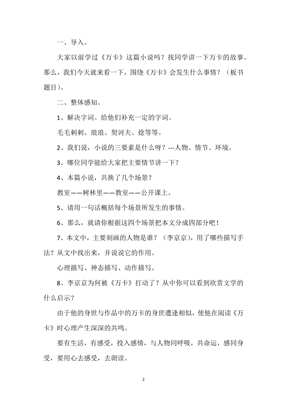 [心声教学设计一等奖]心声教学设计.docx_第2页