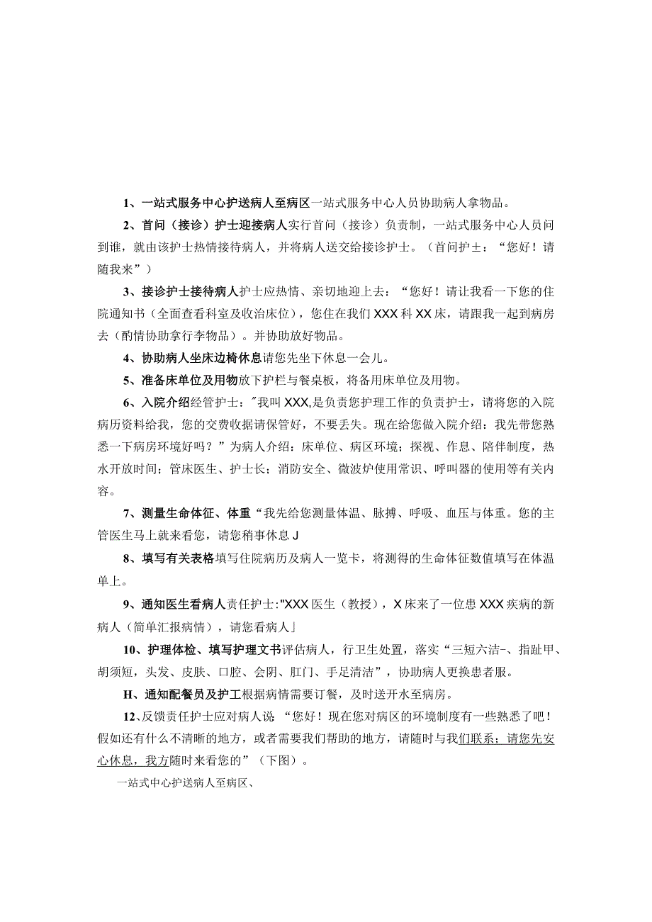 护士礼仪及护理服务流程.docx_第2页