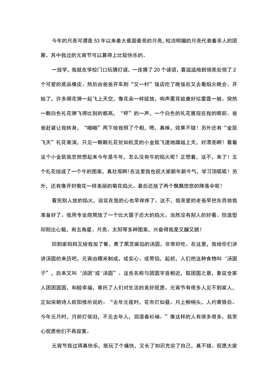 推荐快乐元宵节作文九篇.docx_第2页