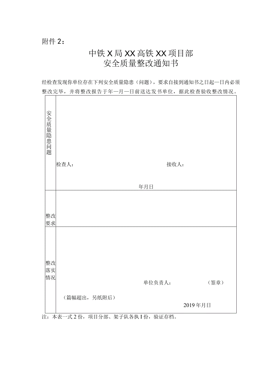 整改通知单.docx_第1页