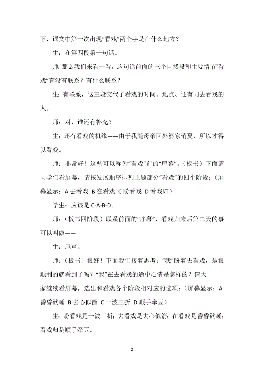 [社戏教学设计]《社戏》教学实录.docx_第2页