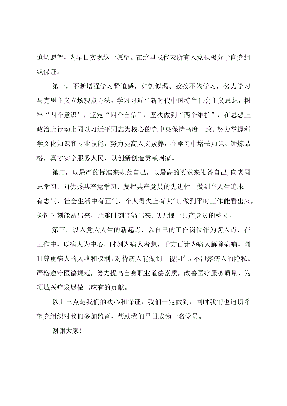 新党员代表入党宣誓典型发言3篇.docx_第2页