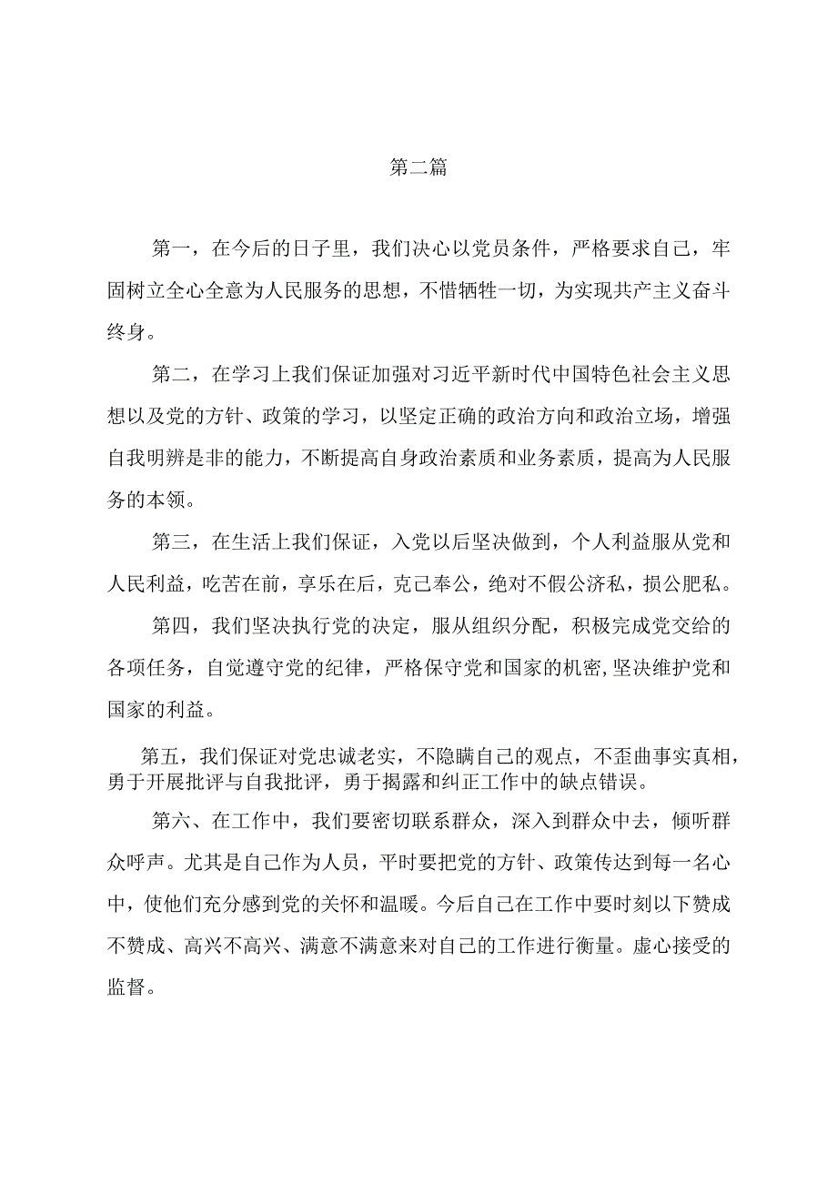 新党员代表入党宣誓典型发言3篇.docx_第3页