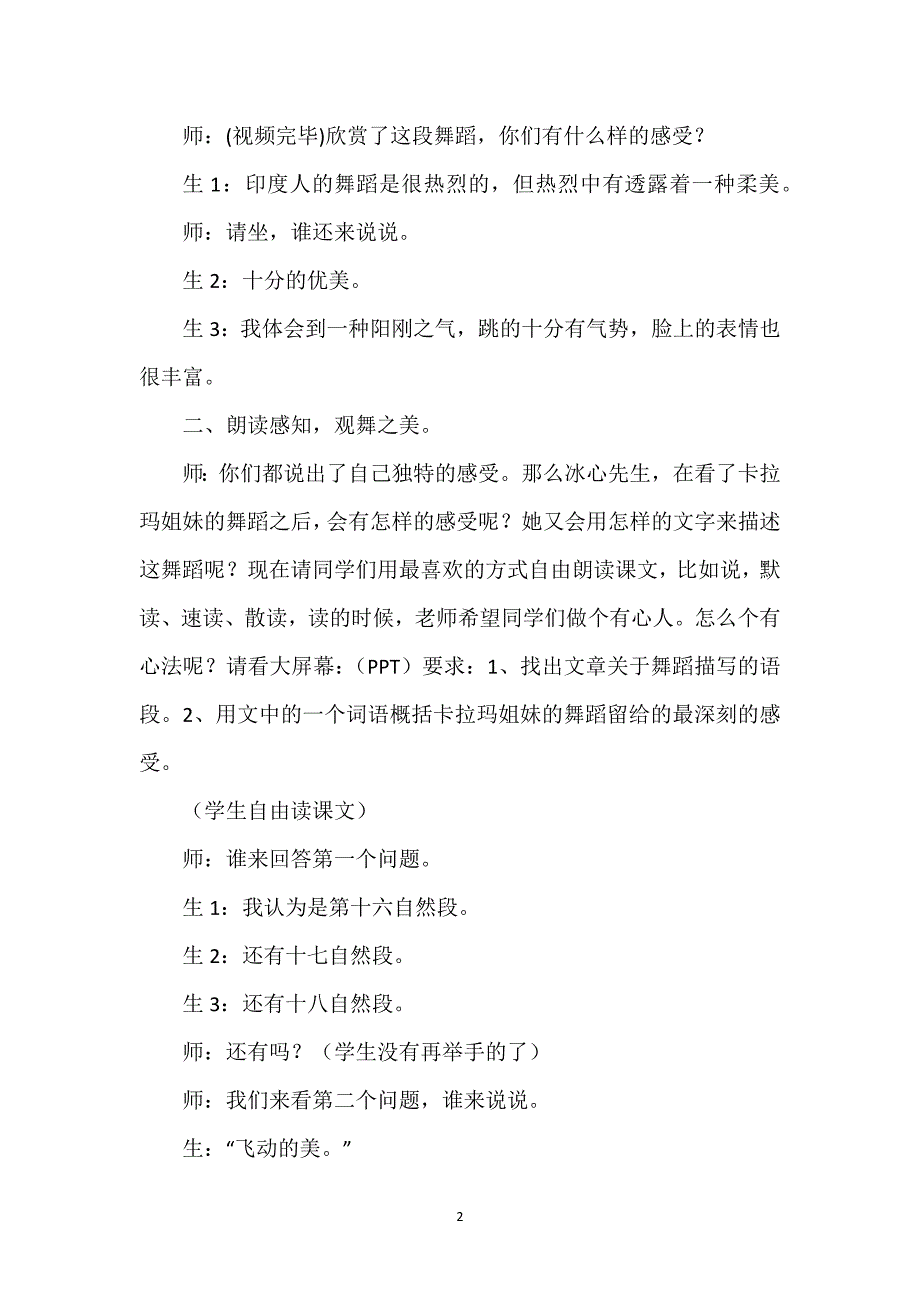 观舞记教学设计_观舞记教学实录（全国大赛一等奖）.docx_第2页