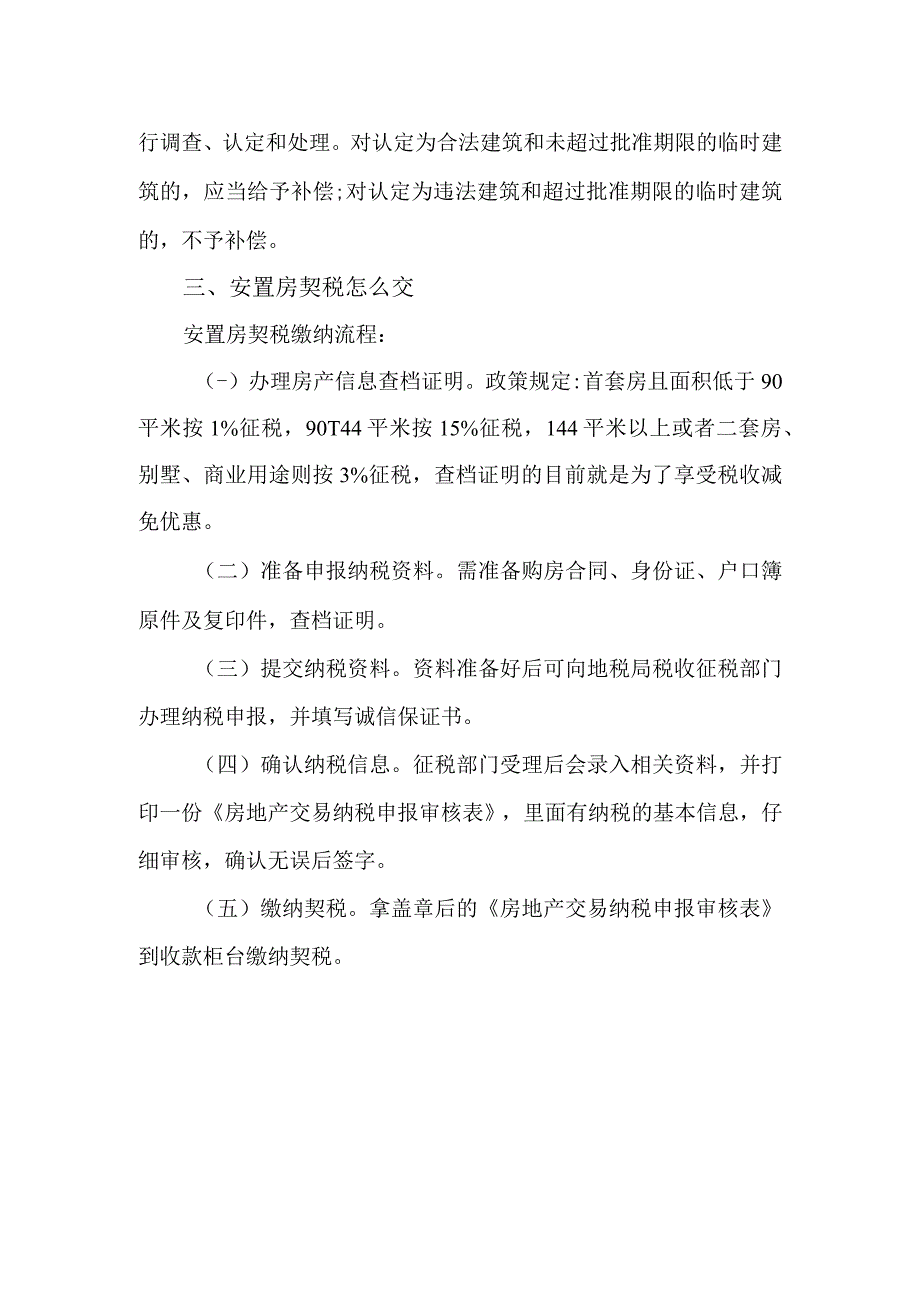 拆迁安置契税缴纳流程.docx_第2页