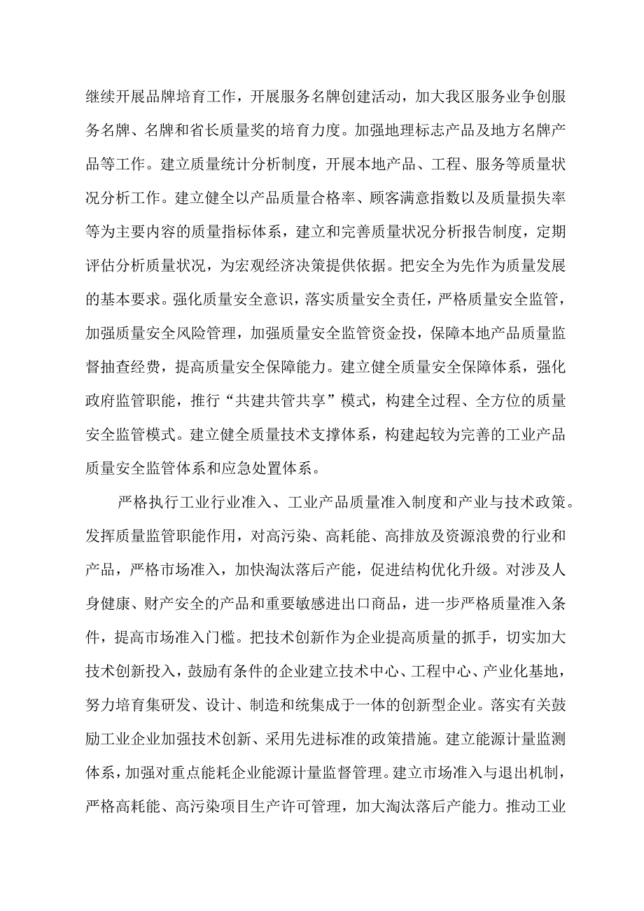 政府质量工作考核自评报告.docx_第3页