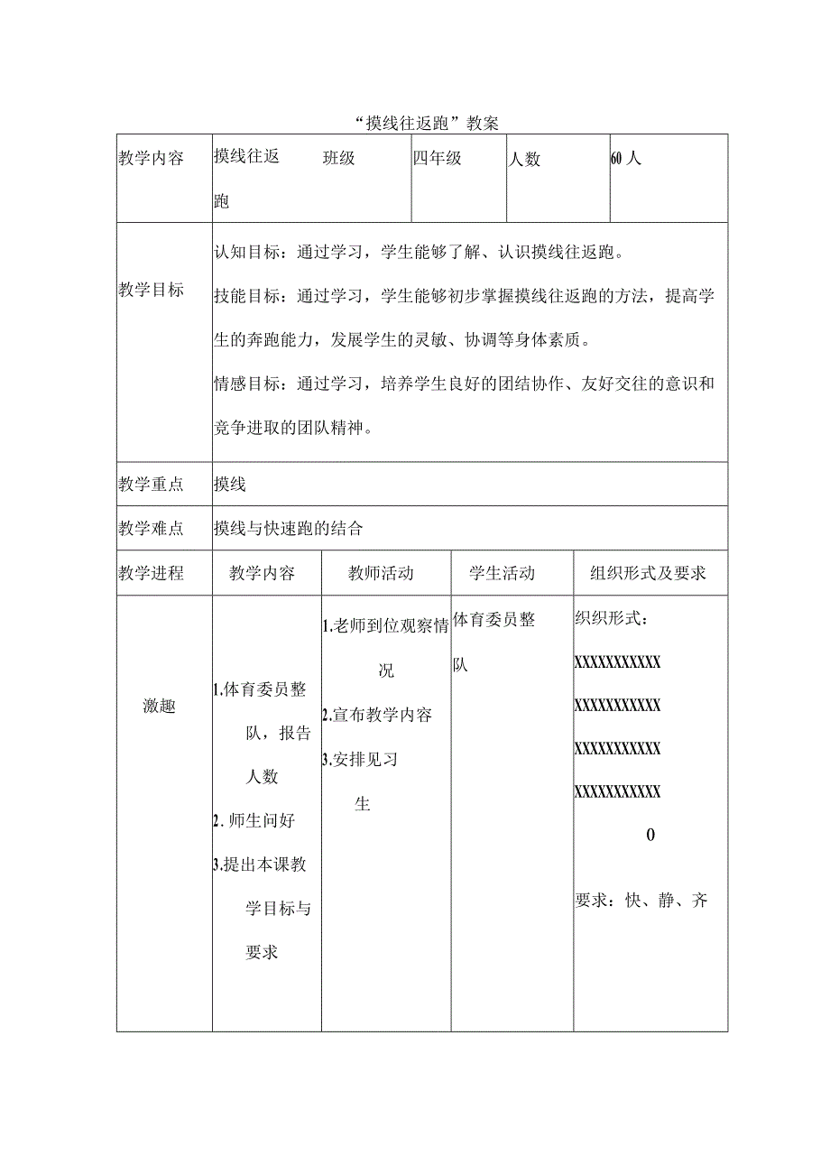 摸线往返跑资料.docx_第1页