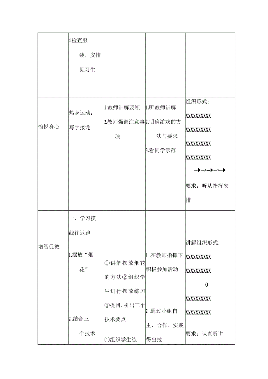 摸线往返跑资料.docx_第2页