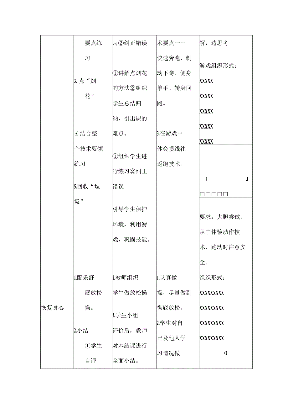 摸线往返跑资料.docx_第3页