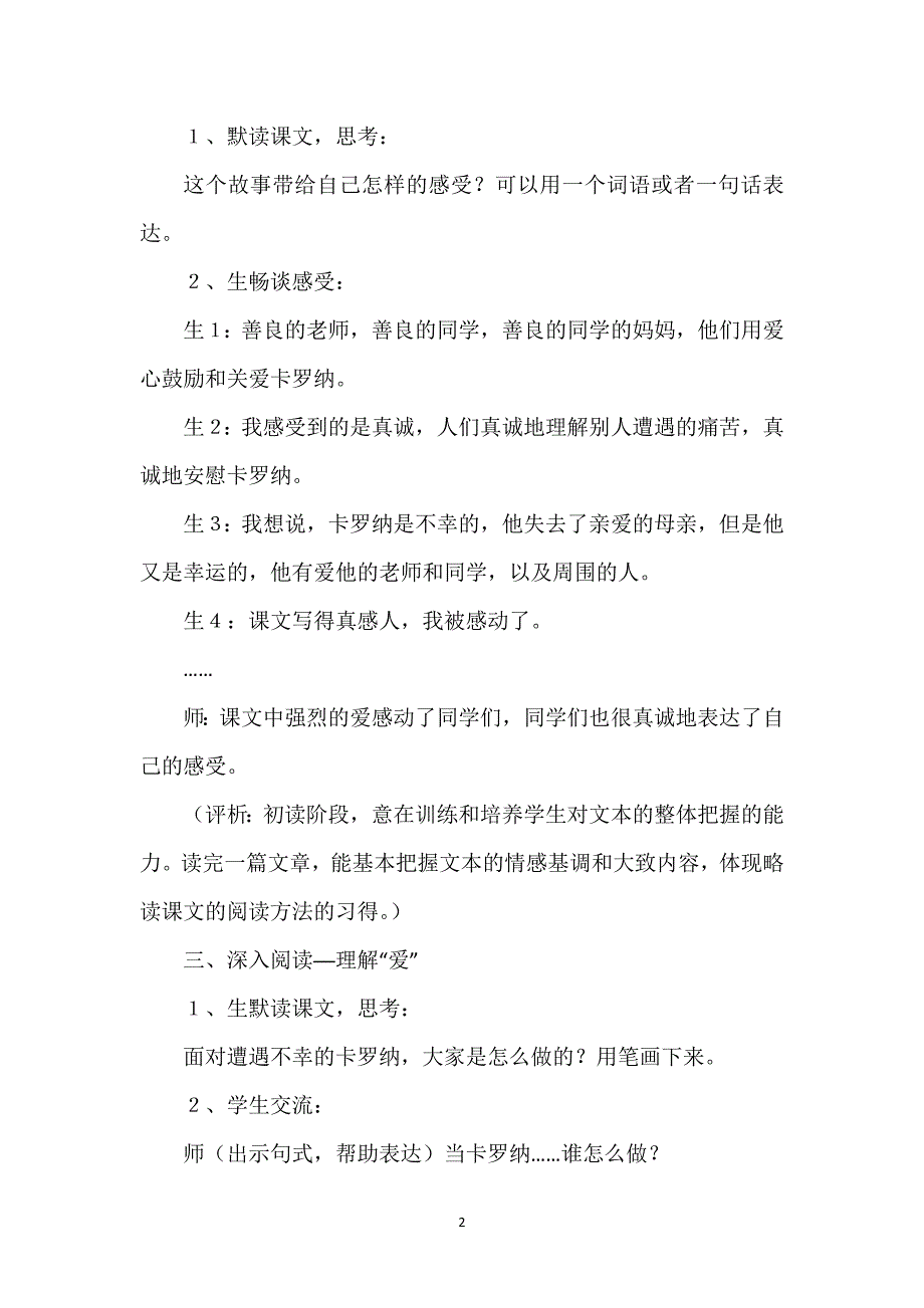 【卡罗纳教学设计一等奖】《卡罗纳》教学实录.docx_第2页