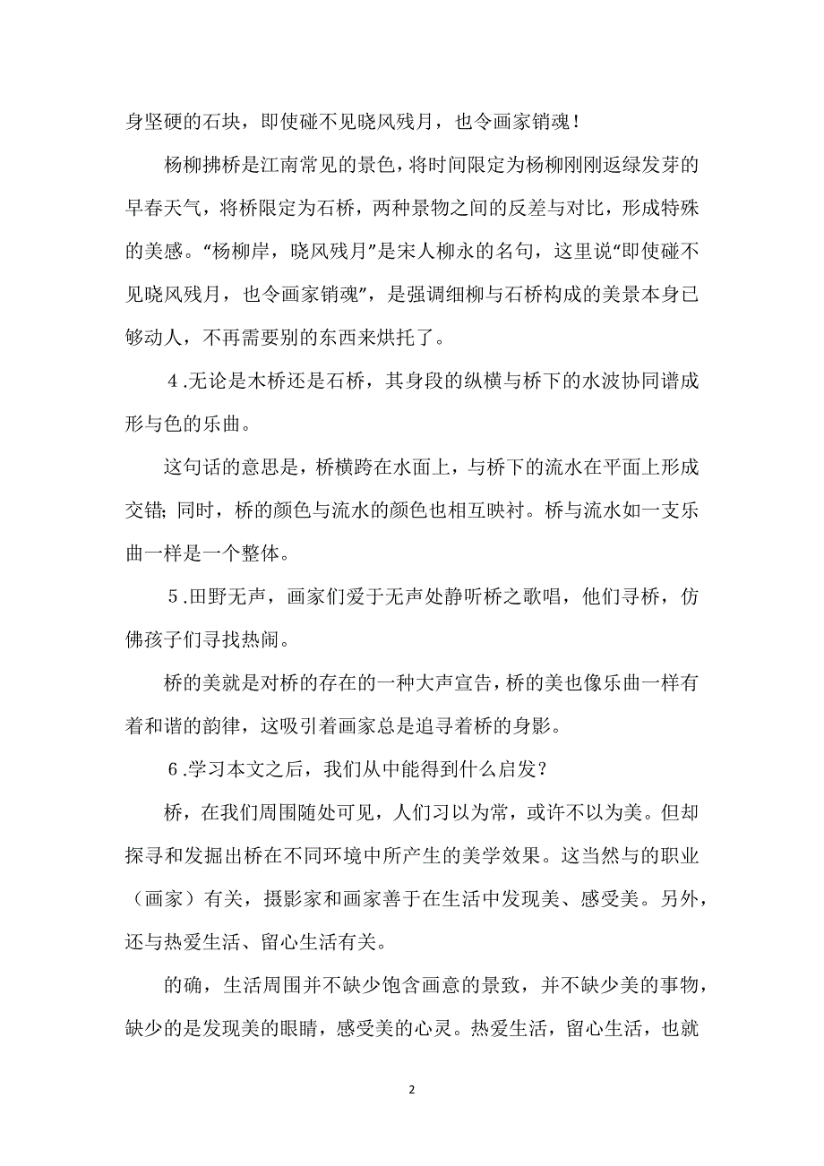 桥之美阅读理解答案-桥之美自学探导问题设计及分析.docx_第2页