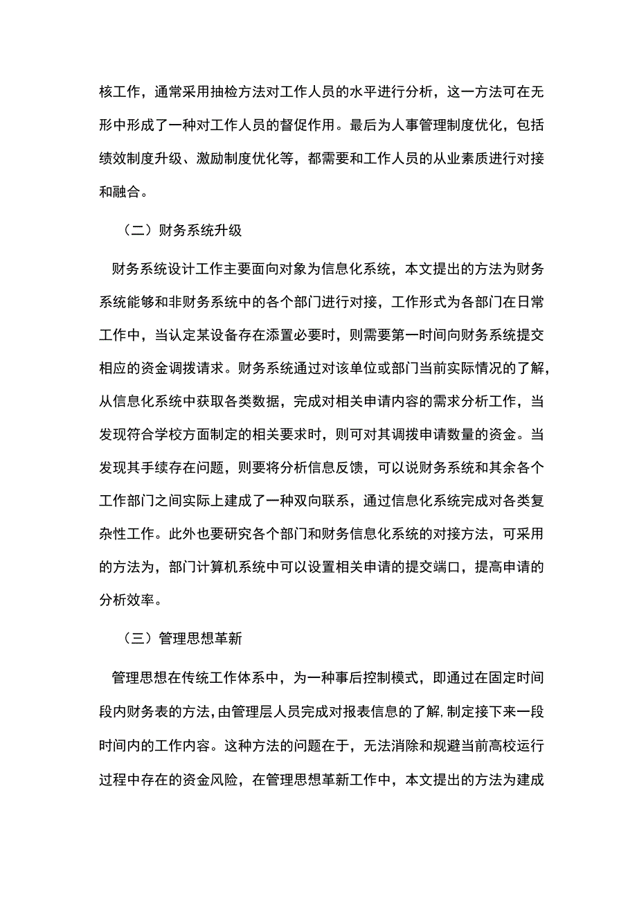 提高高校财务管理水平的策略.docx_第3页