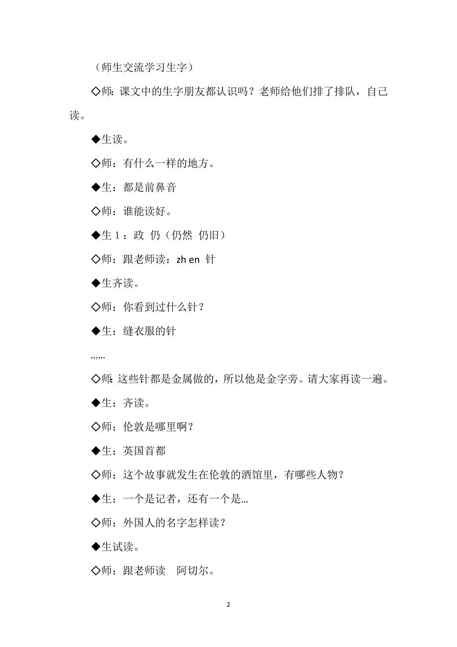 邮票齿孔的故事课文_邮票齿孔的故事课堂教学实录.docx_第2页