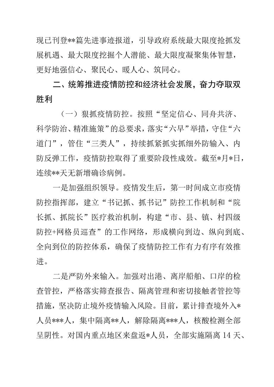 政府党组2023年工作情况和2023年工作安排.docx_第3页