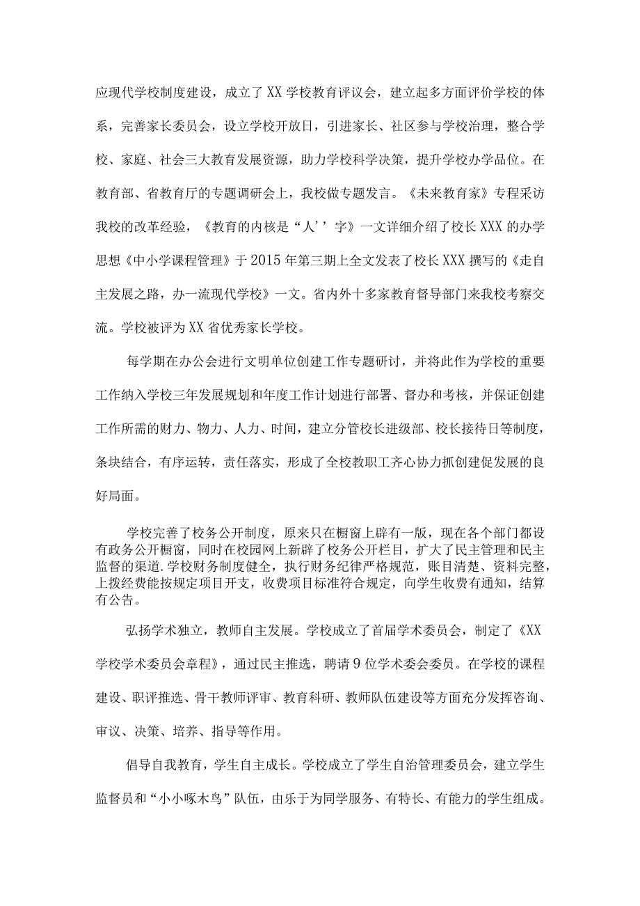 文明校园复查自查报告.docx_第3页