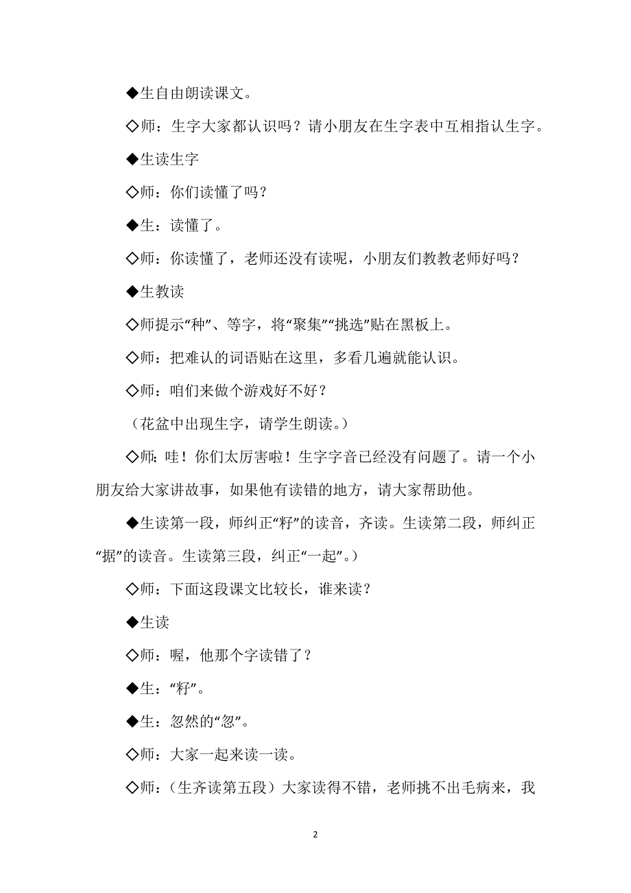 手捧空花盆的孩子教学设计-手捧空花盆的孩子教学实录.docx_第2页