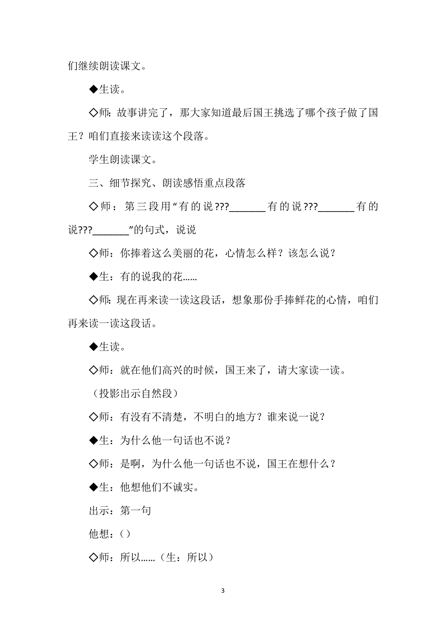 手捧空花盆的孩子教学设计-手捧空花盆的孩子教学实录.docx_第3页