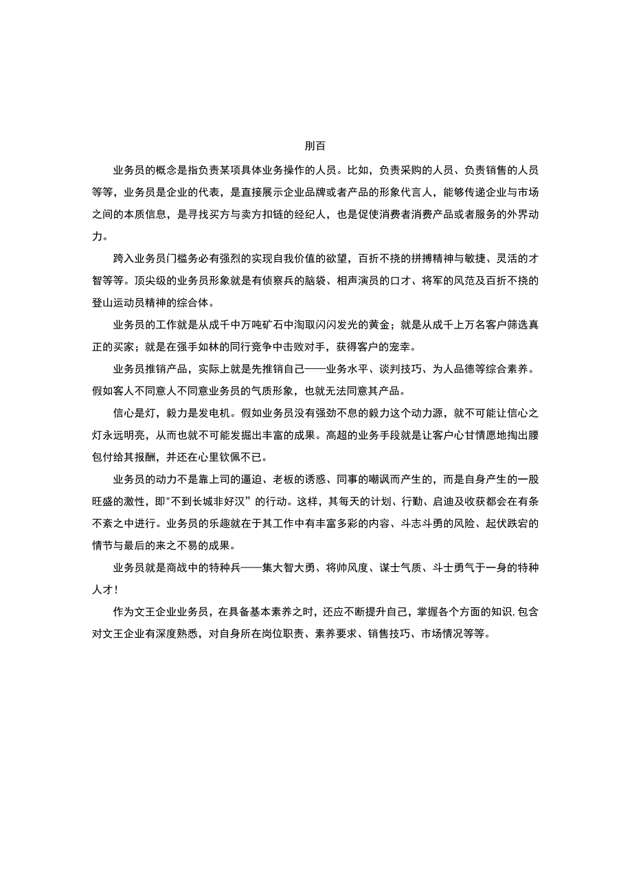 文王业务员手册315.docx_第2页