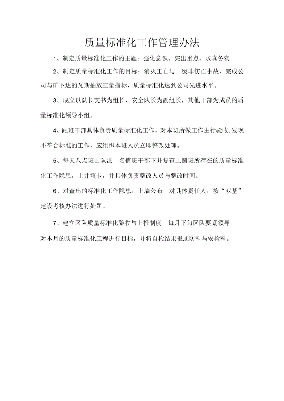 抽放队双基建设安全质量结构工资考核标准.docx_第2页