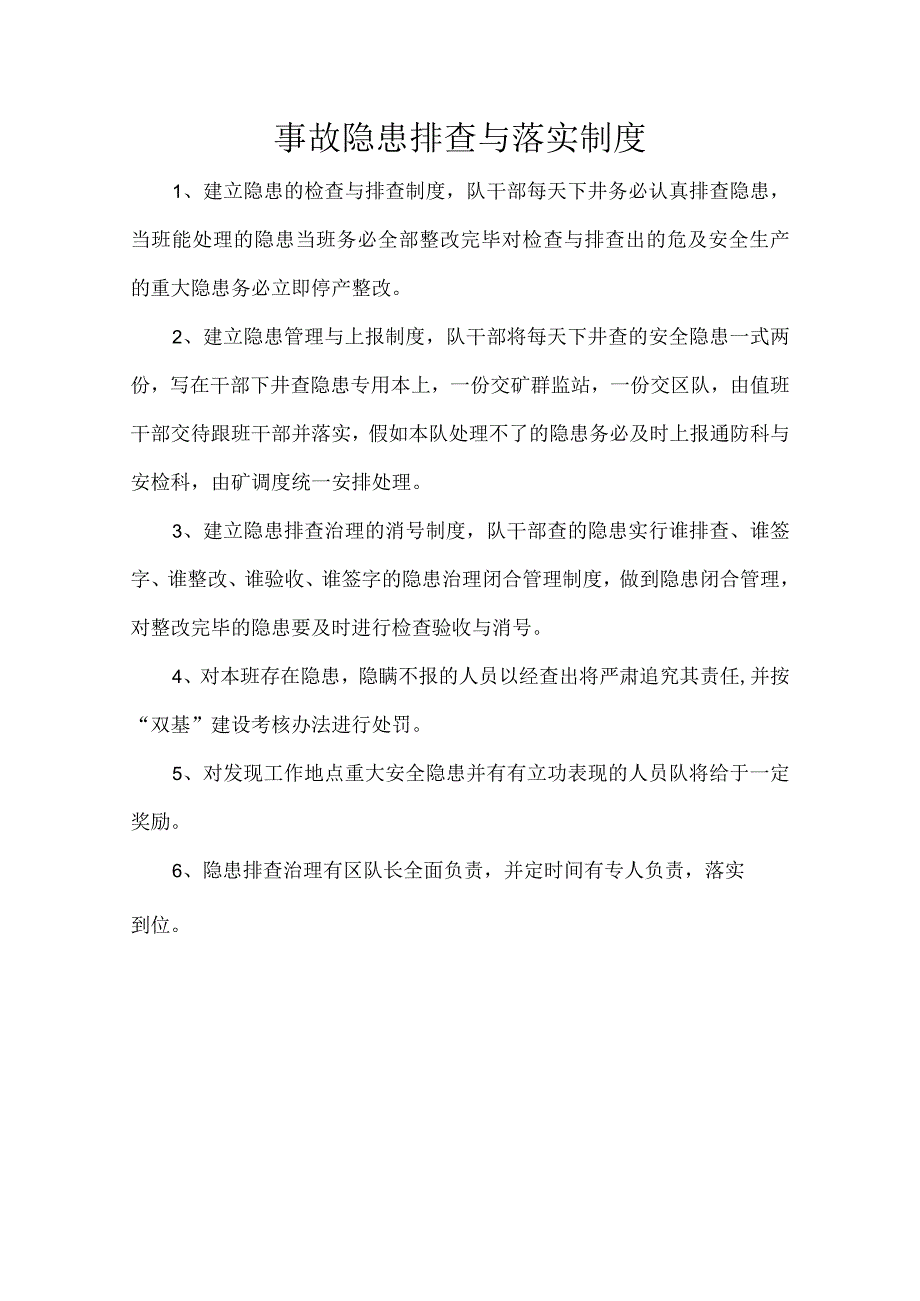 抽放队双基建设安全质量结构工资考核标准.docx_第3页