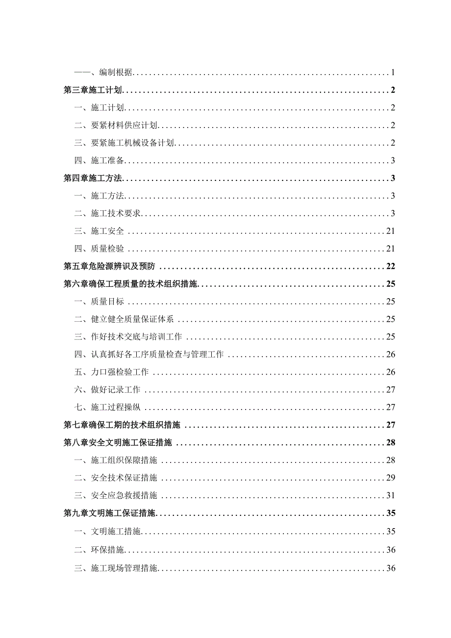 抗滑桩施工方案培训资料.docx_第2页