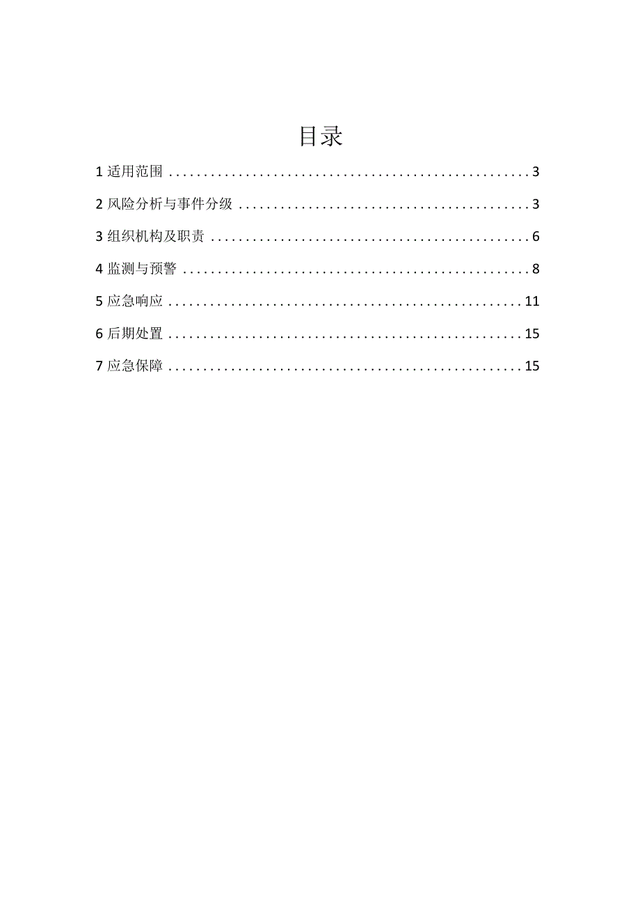 新冠状病毒应急预案.docx_第2页