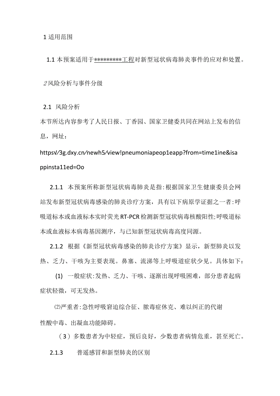 新冠状病毒应急预案.docx_第3页