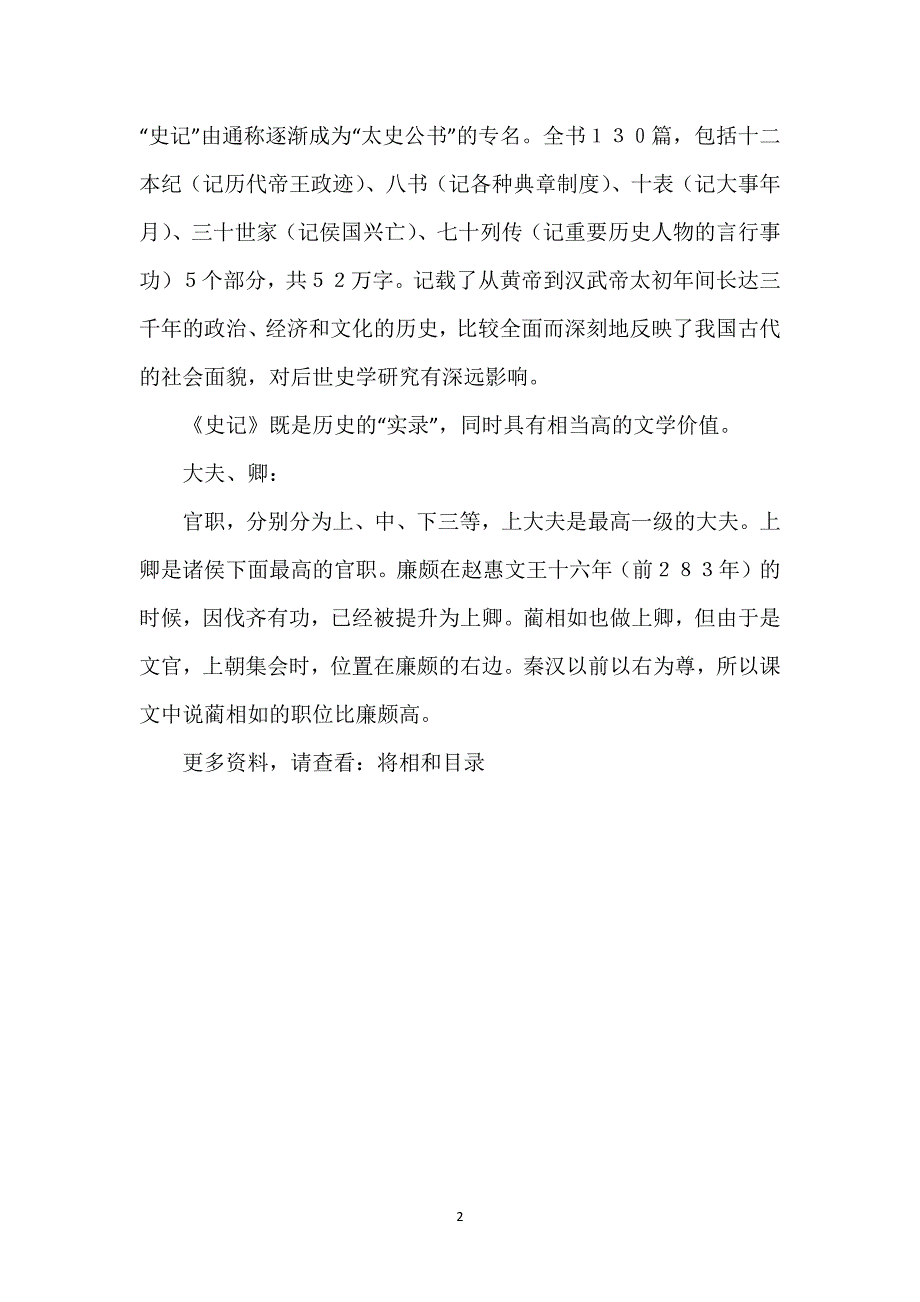 【《将相和》的三个小故事】《将相和》参考资料：司马迁、史记等.docx_第2页