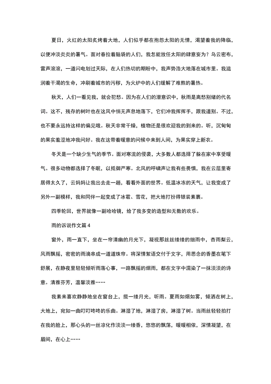 推荐雨的诉说作文汇总七篇.docx_第3页