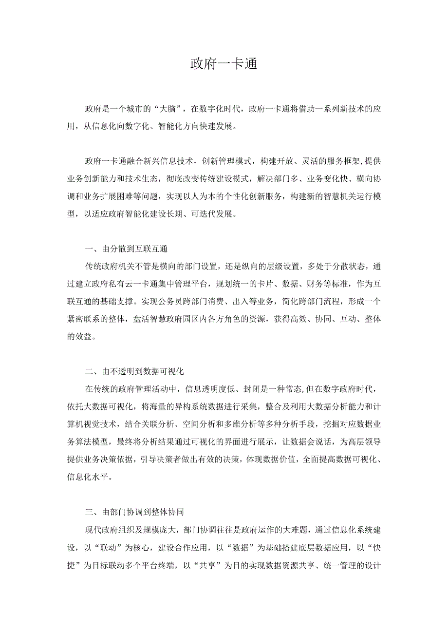 政府一卡通.docx_第1页