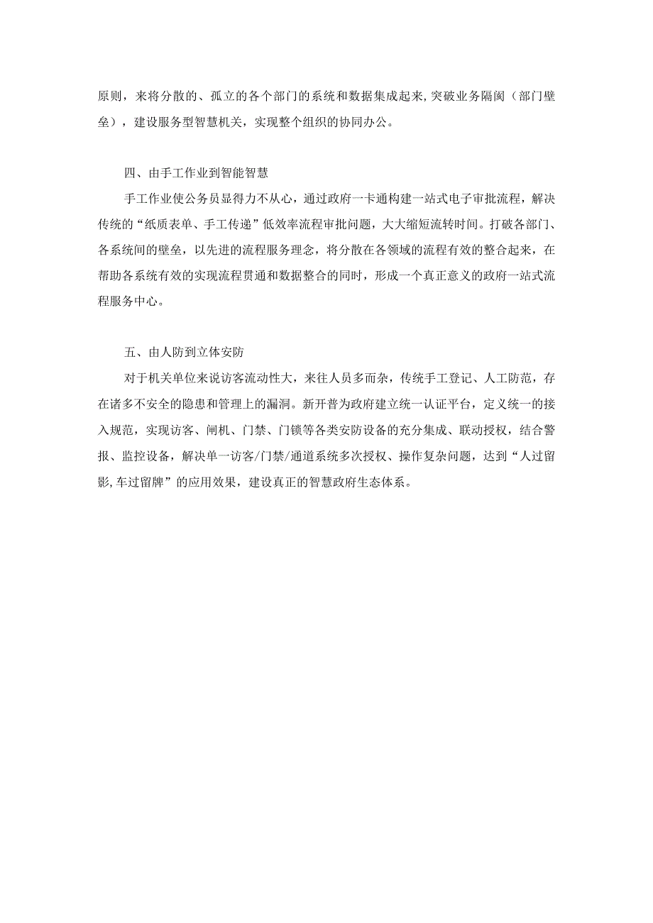 政府一卡通.docx_第2页