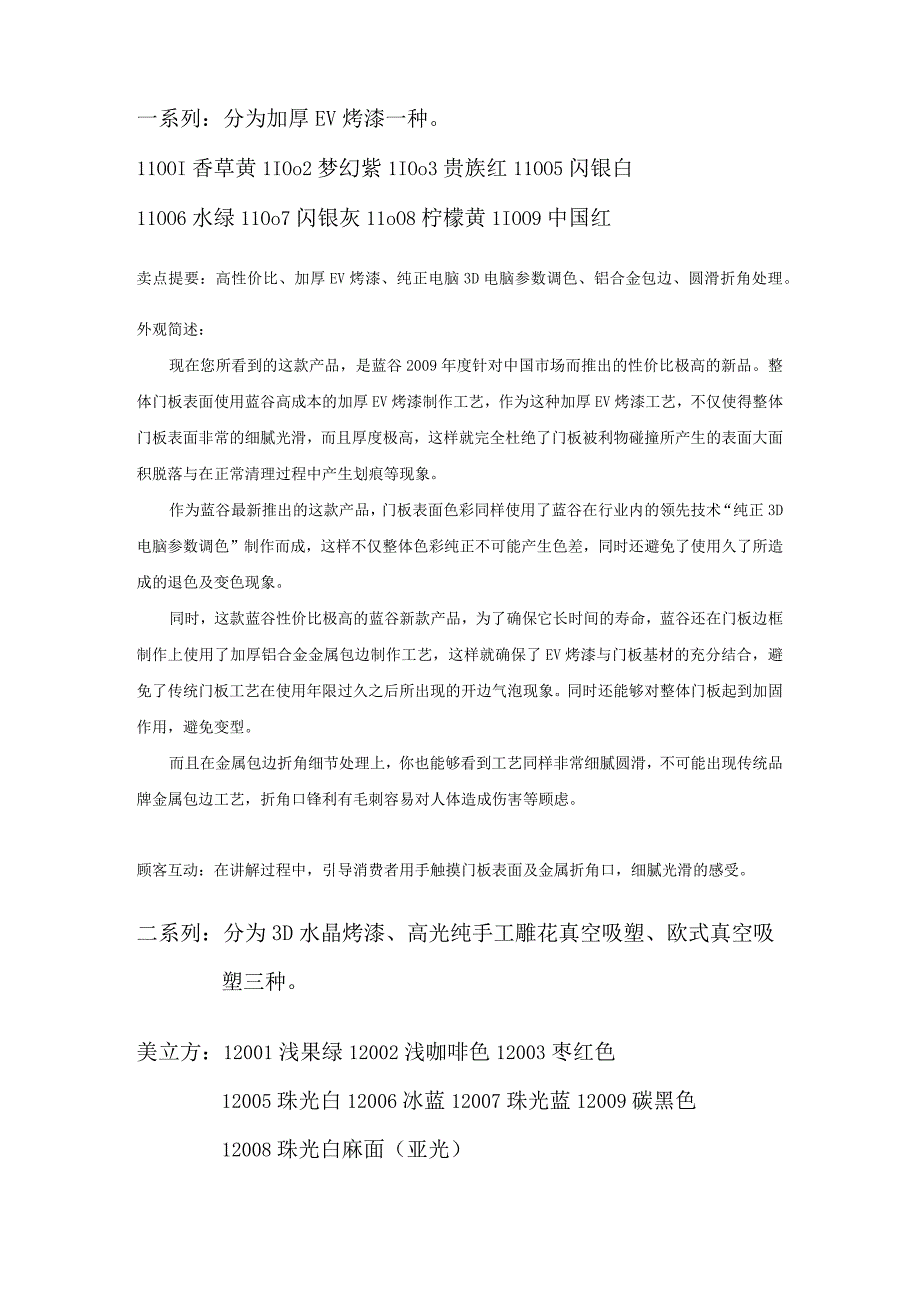 新产品外观.docx_第2页